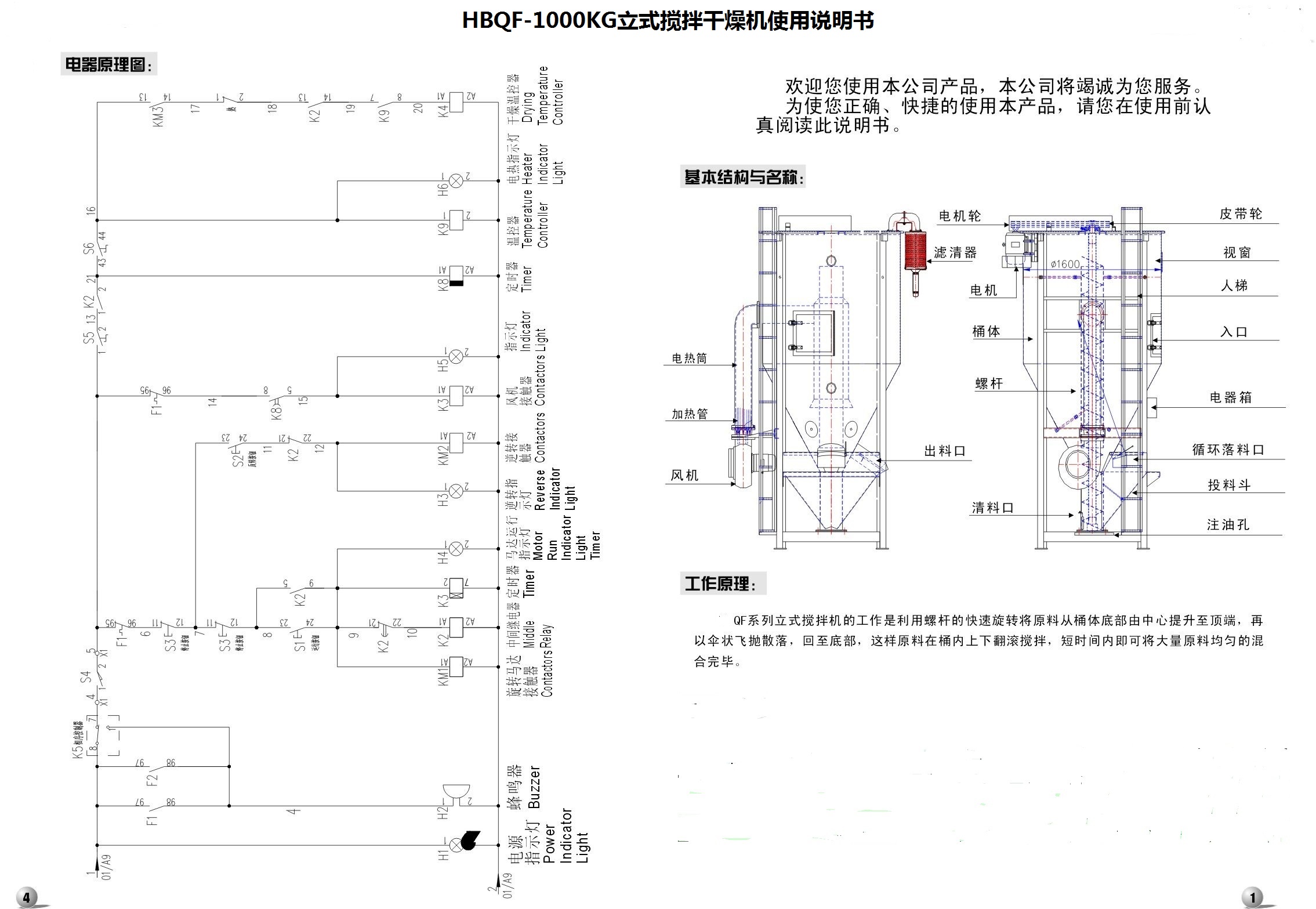 講解螺旋塑料干燥機工作原理